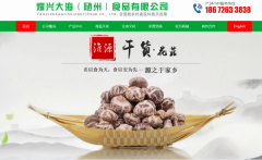 耀*大海（隨州）食品有限公司網(wǎng)站制作新一代自助建站、智能建站系統(tǒng)