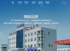 鐘祥*瑞專用汽車制造有限公司制作網站新一代自助建站、智能建站系統(tǒng)