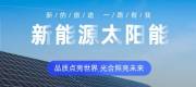蘇州日*新能源科技有限公司網(wǎng)站建設(shè)營(yíng)銷(xiāo)型案例作品