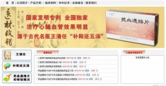 廣西玉林方*藥業(yè)有限責任公司制作網站可視化建站作品欣賞