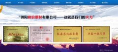 泗陽和*鋼材有限公司網(wǎng)頁制作新一代自助建站、智能建站系統(tǒng)