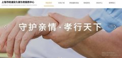 上海市楊浦安久康為老服務中心與我司簽訂建網站協(xié)議
